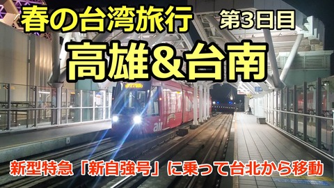 240420a_台湾旅行3