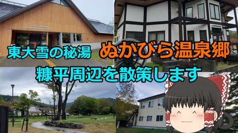 220924b糠平周辺散策