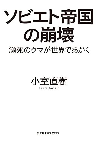 220824_ソ連帝国の崩壊