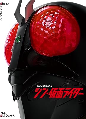 230813_シン仮面ライダー