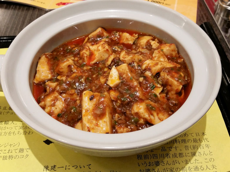 陳健一 麻婆豆腐店 みなとみらい店 もりつちの徒然なるままに 陳健一 麻婆豆腐店 みなとみらい店 もりつちの徒然なるままに