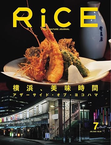 RiCE(ライス) 2024年7月号-横浜美味時間