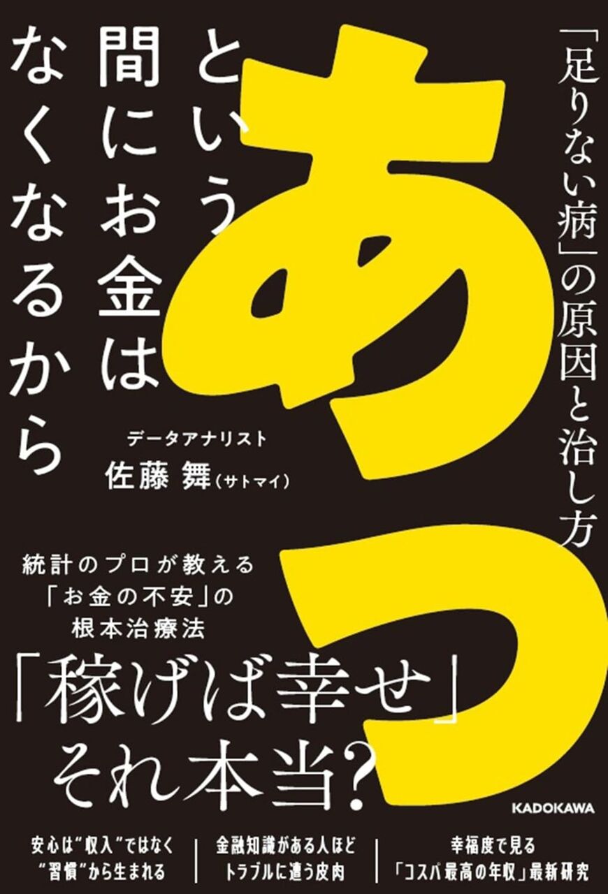 あっという間にお金はなくなるから