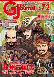 Game Journal 72-九州三国志
