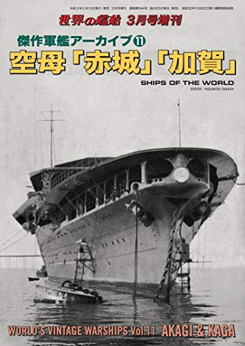 210612_世界の艦船