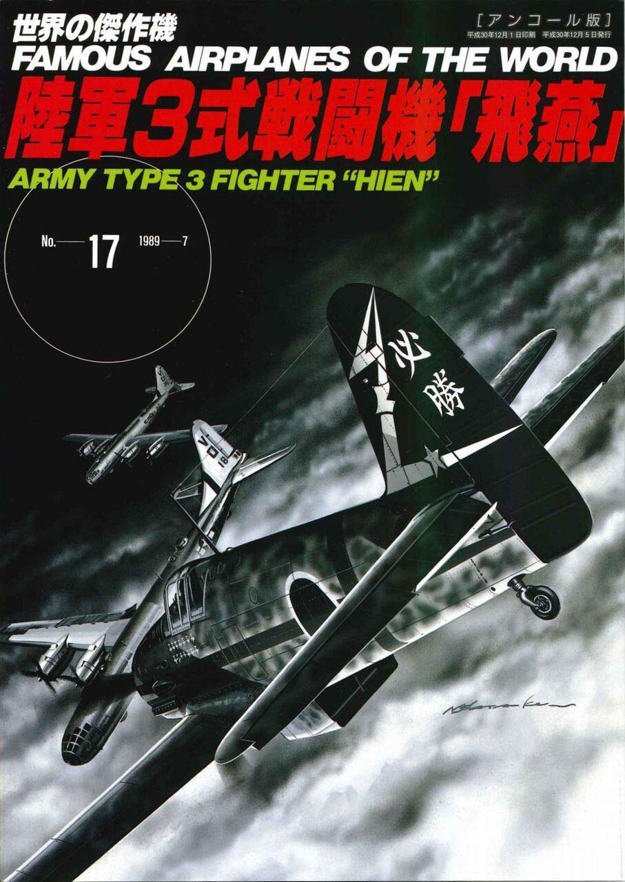 陸軍3式戦闘機 