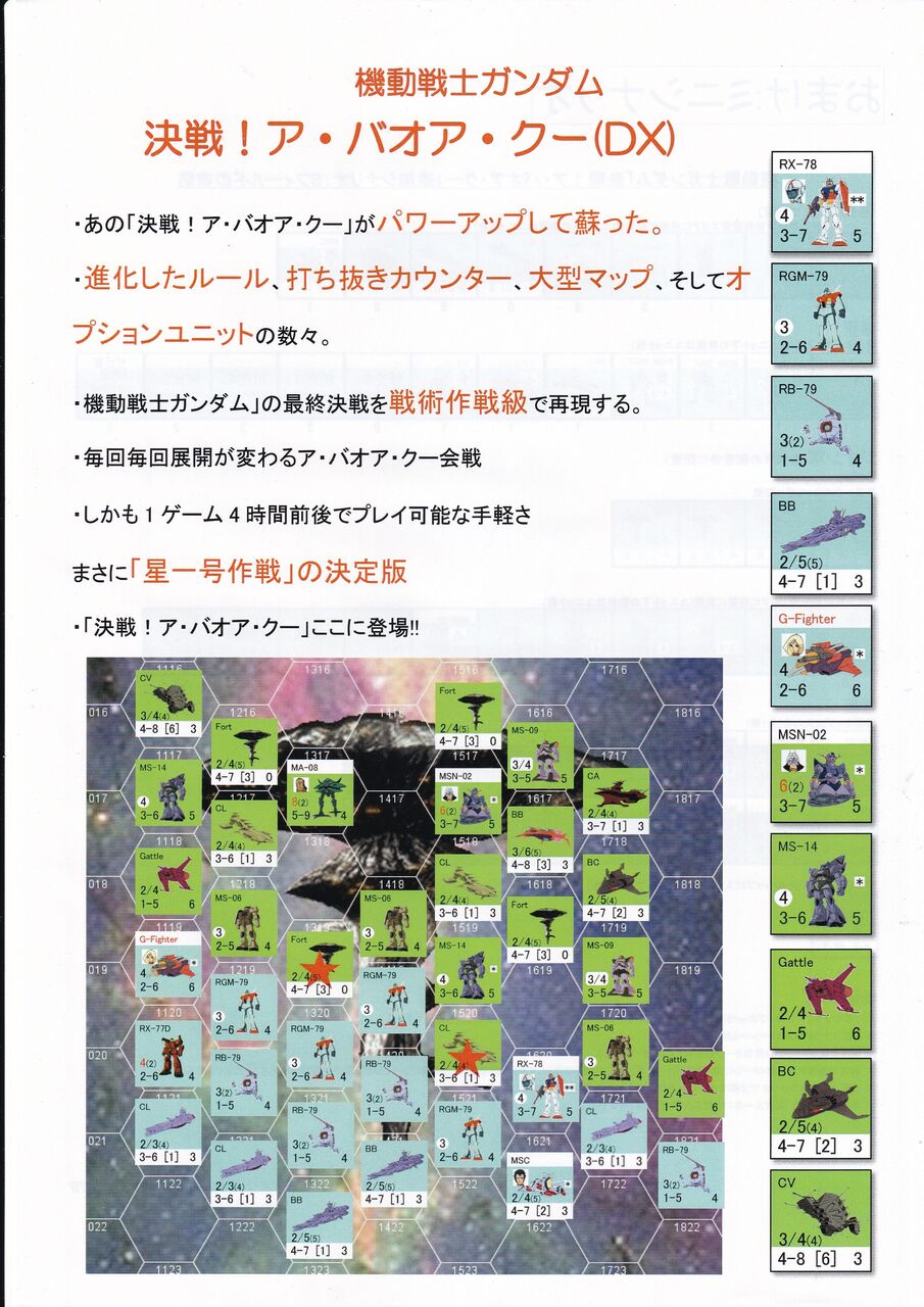 決戦アバオアクー