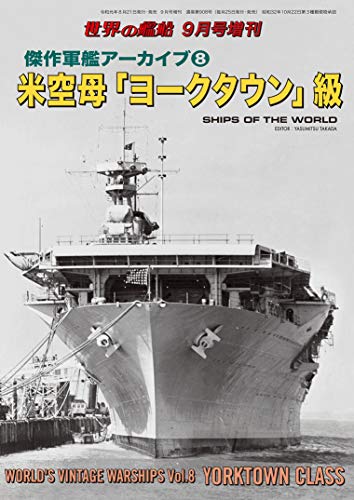 200411_ヨークタウン級空母