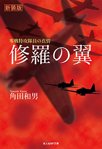 210620_修羅の翼