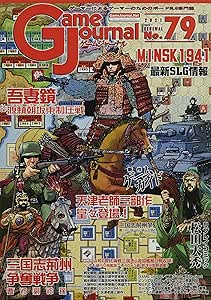 Game Journal 79-吾妻鏡&三国志