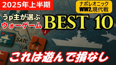 250531_2025年上半期ベストゲーム