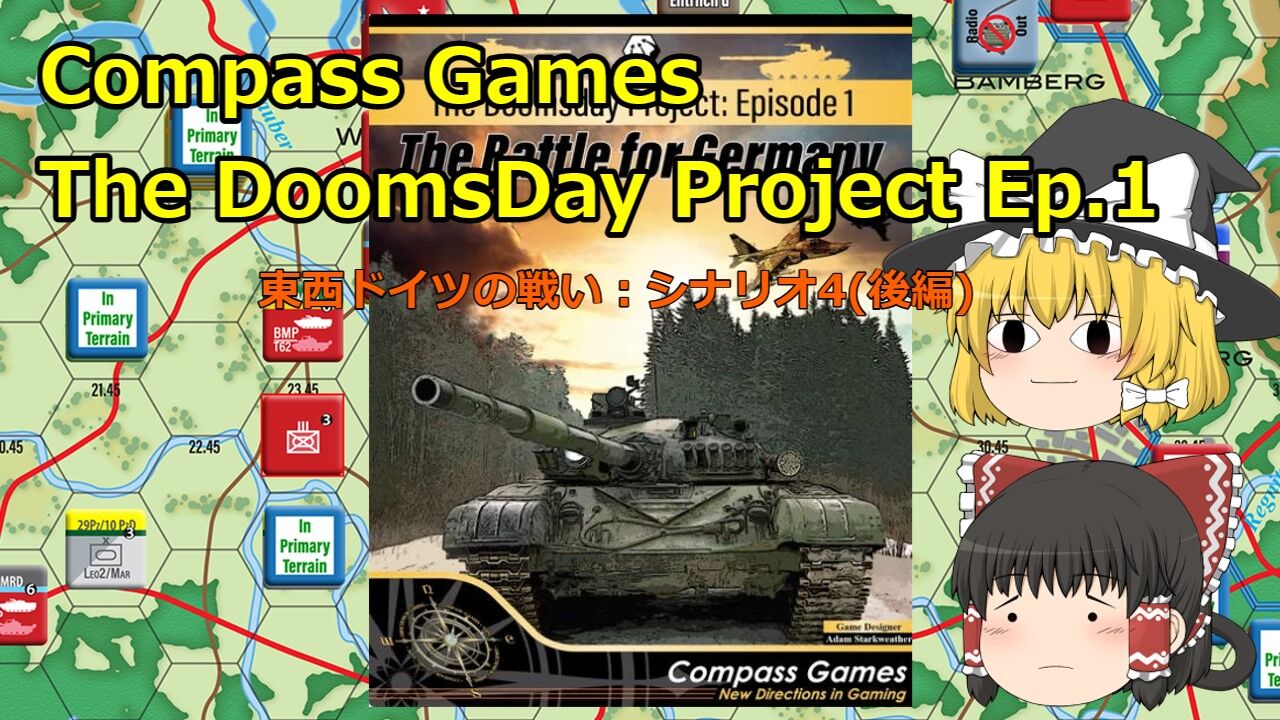 The DoomsDay Project Ep.1 東西ドイツの戦い シナリオ4 The DoomsDay Project Ep.1 東西ドイツの戦い シナリオ4
