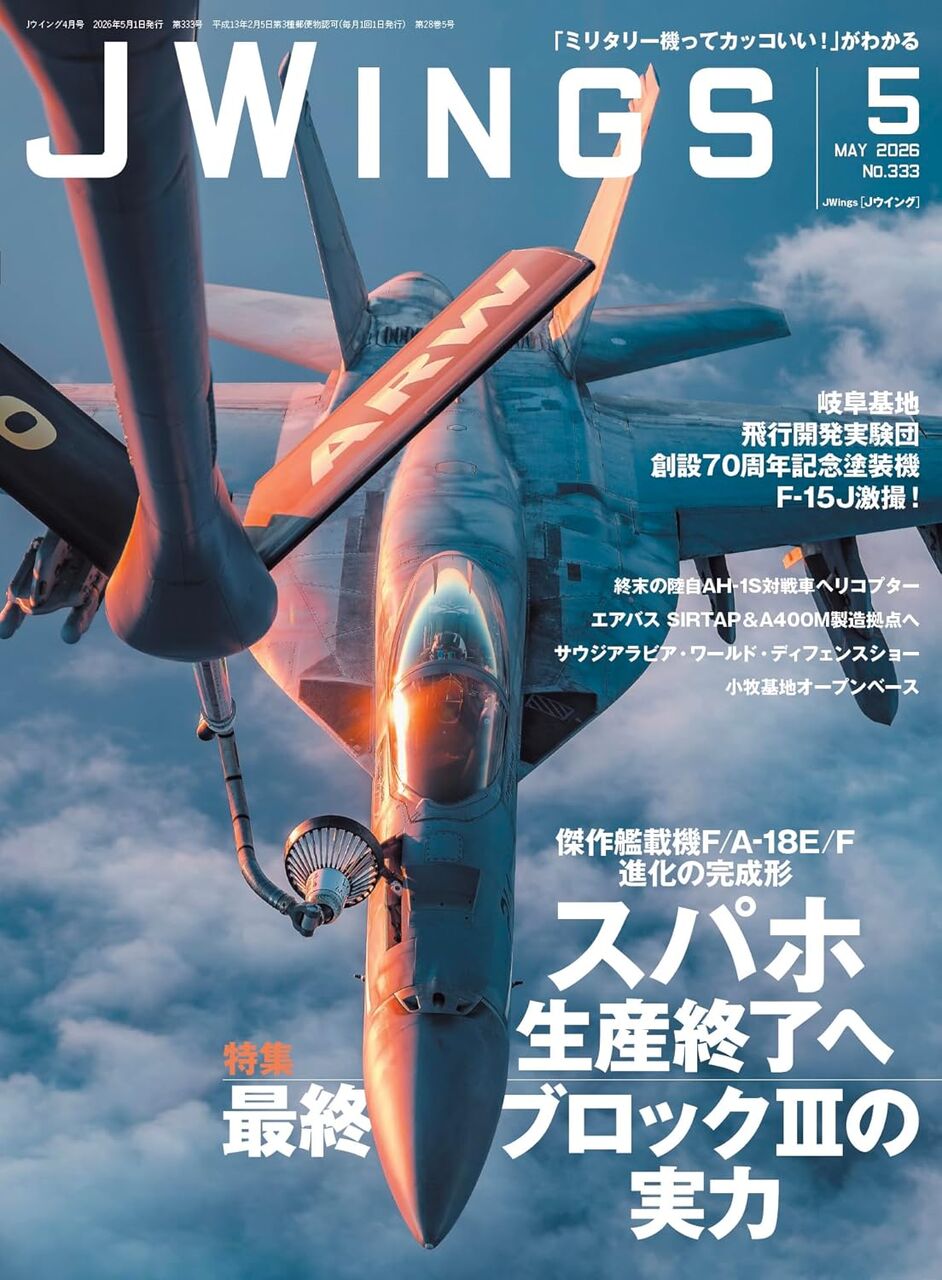 J-Wings 2026年5月:F/A-18E/F生産終了へ 最終型『ブロックⅢ』の実力