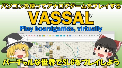 240822_VASSAL紹介