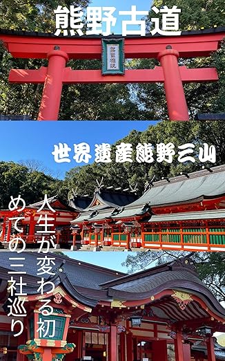 世界遺産 熊野三山: 熊野古道