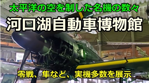 240821b_河口湖自動車博物館
