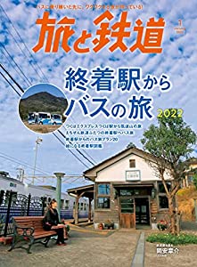 220428_旅と鉄道