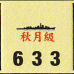 イメージ 18