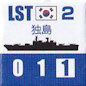 ROK_LST独島