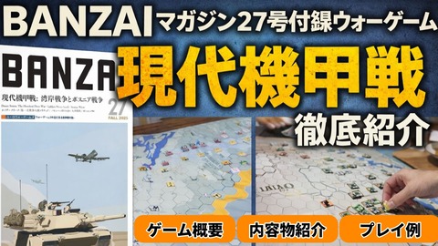 260118_BM27_現代機甲戦