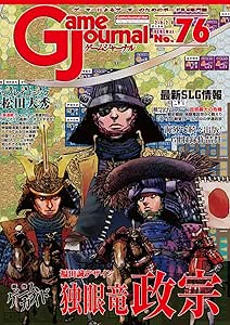 Game Journal 76-独眼竜政宗