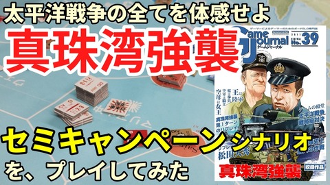 251012_真珠湾強襲