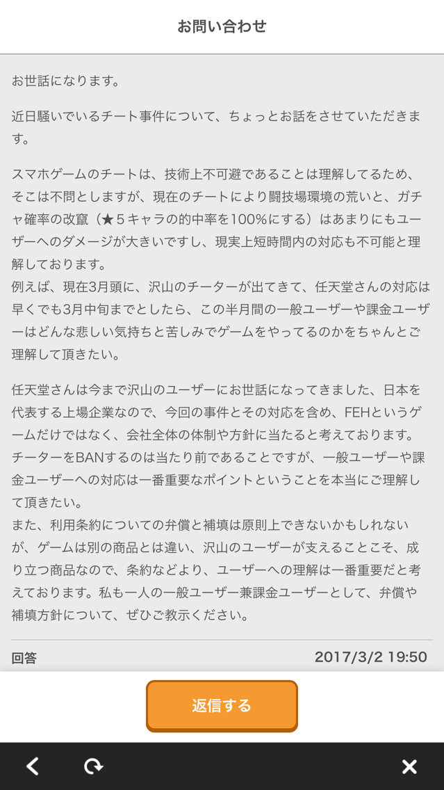 Feh チートに対して痺れ切らしたのでニンテンドーにban対応させるよう問い合わせたぞ ファイアーエムブレムヒーローズ爆絶まとめ速報