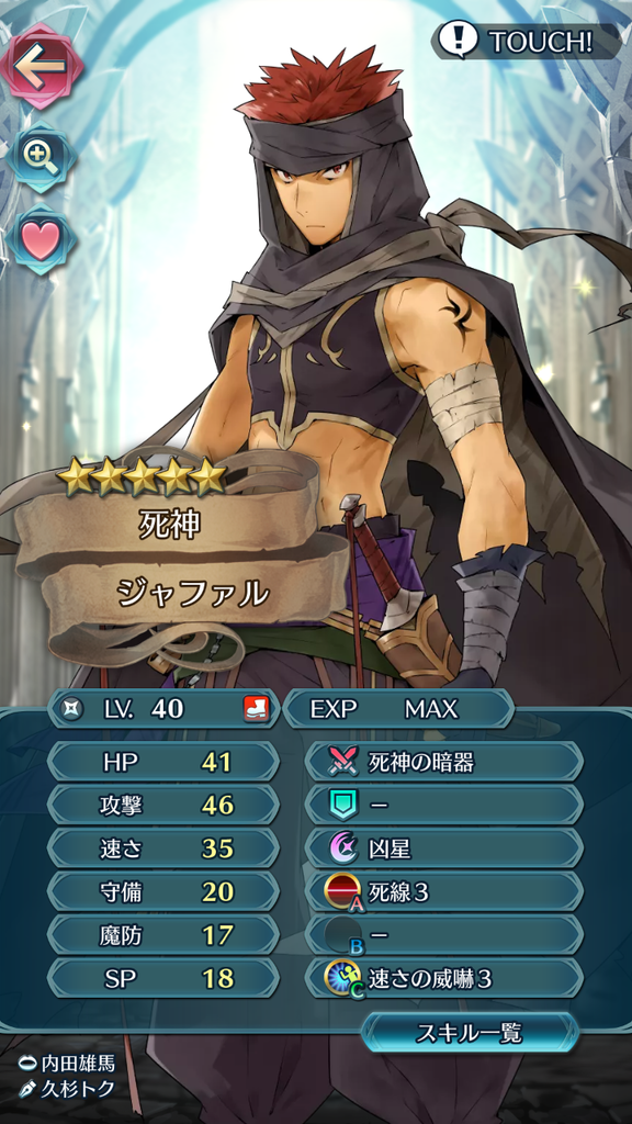 Feh カゲロウの暗器をジャファルに継承とかできるの 出来たらめちゃ強ない ファイアーエムブレムヒーローズ爆絶まとめ速報