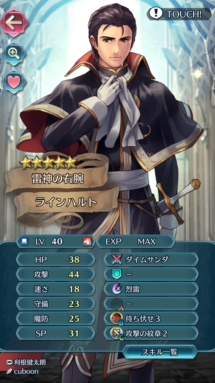 Feh 計算したらラインハルトが以下のキャラ全てワンパンだったぞ ファイアーエムブレムヒーローズ爆絶まとめ速報