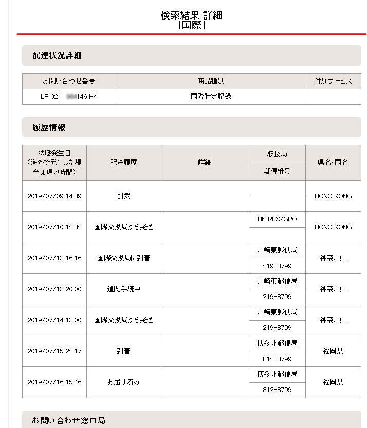 香港 海外 から 荷物が 届くと こうなる Kenjiのブログ３冊目