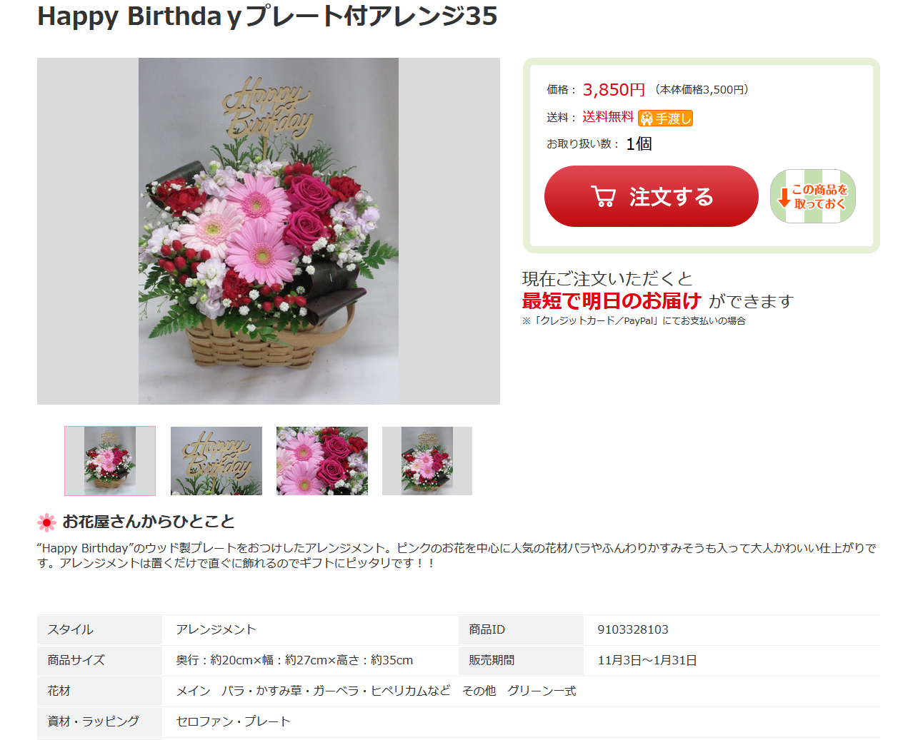 おすすめ 妻の母誕生日だが感染予防のため自粛 花宅配のイーフローラ使ってみた 感想 口コミ Kenjiのブログ3冊目 おすすめ 妻の母誕生日だが感染予防のため自粛 花宅配のイーフローラ使ってみた 感想 口コミ Kenjiのブログ3冊目
