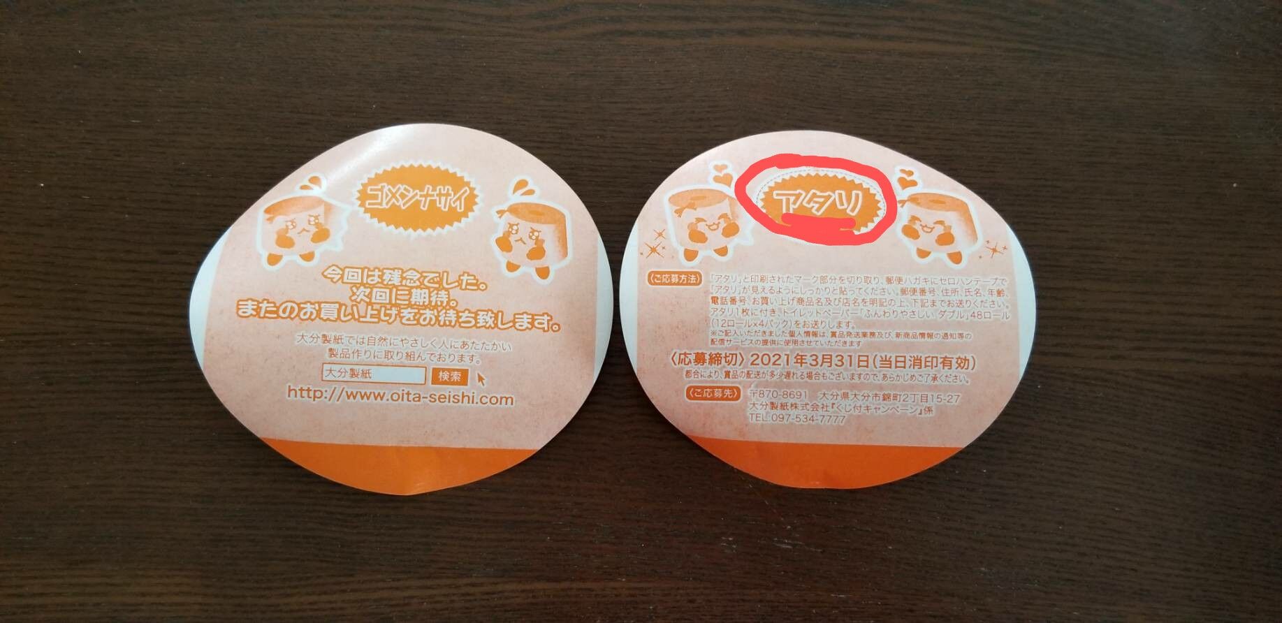 トイレットペーパー48ロール当選してた やったー Kenjiのブログ３冊目