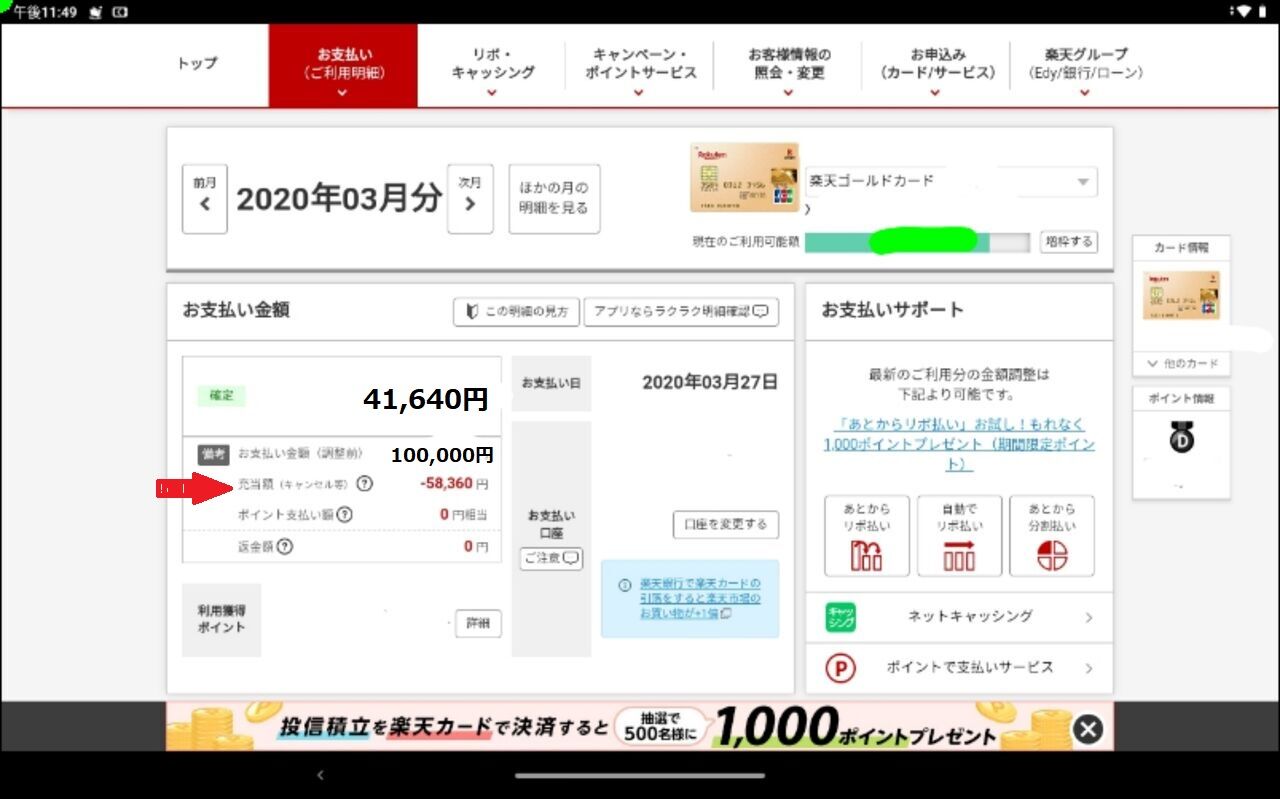 生活情報 楽天カード キャンセルを確認する方法 Kenjiのブログ３冊目