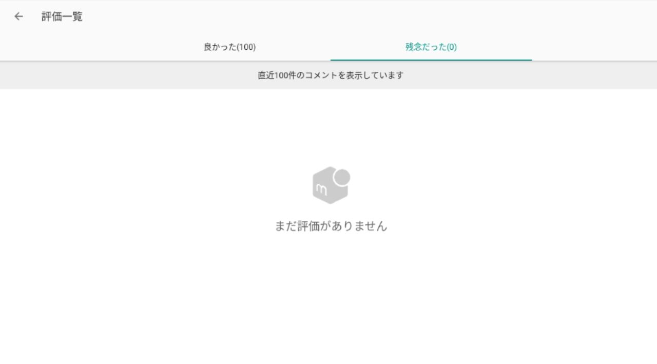 トラブル メルカリで運営に悪い評価を消してもらった 残念だった評価を削除してもらう方法 Kenjiのブログ3冊目 トラブル メルカリで運営に悪い評価を消してもらった 残念だった評価を削除してもらう方法 Kenjiのブログ3冊目