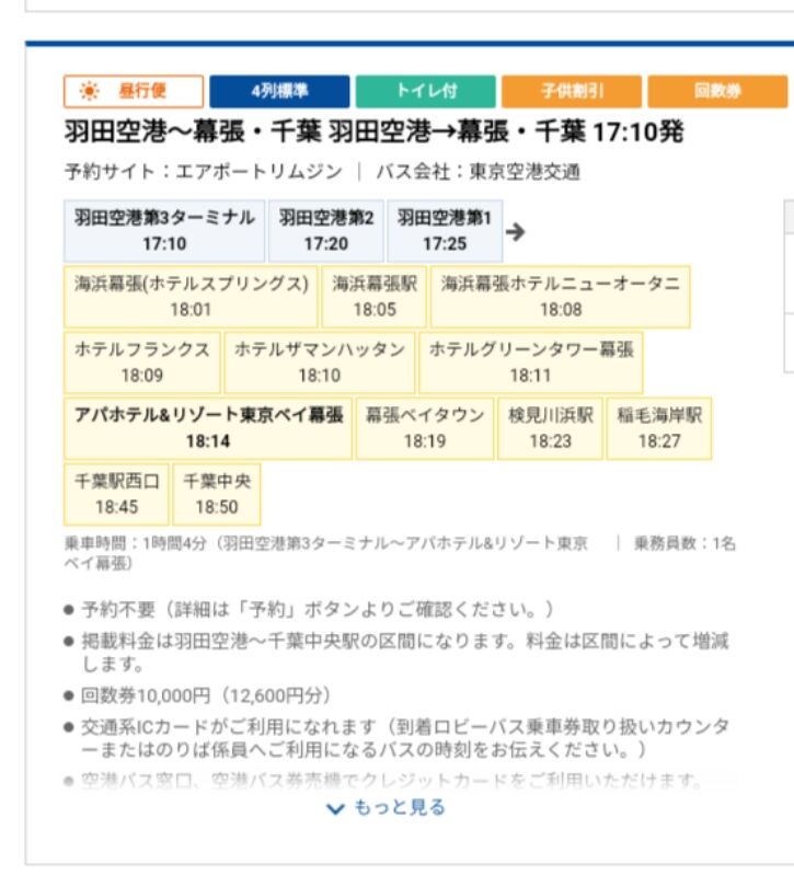 車椅子で幕張メッセライブに行ってきた 東京羽田空港から幕張メッセ Kenjiのブログ３冊目