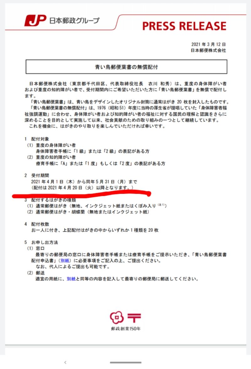 障害者手帳 青い鳥はがき無料配布申請するのわすれてた ギリギリ間に合った Kenjiのブログ3冊目 障害者手帳 青い鳥はがき無料配布申請するのわすれてた ギリギリ間に合った Kenjiのブログ3冊目
