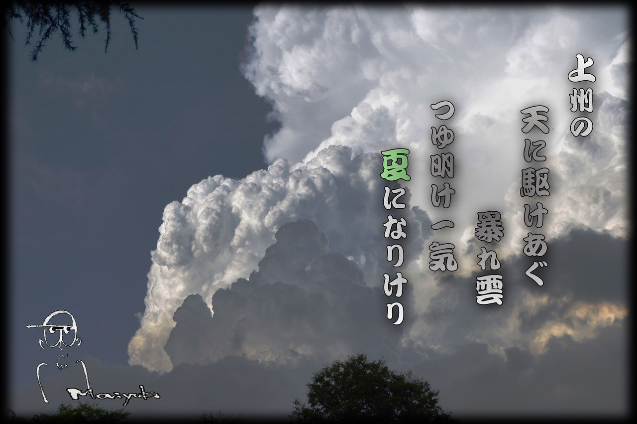 入道雲 軽井沢で短歌と写真と