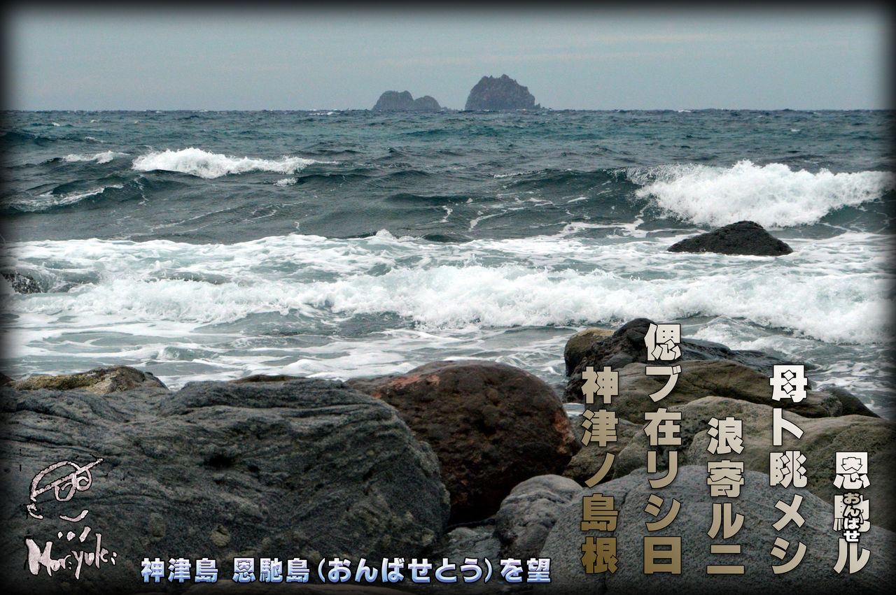恩馳島 軽井沢で短歌と写真と 恩馳島 軽井沢で短歌と写真と