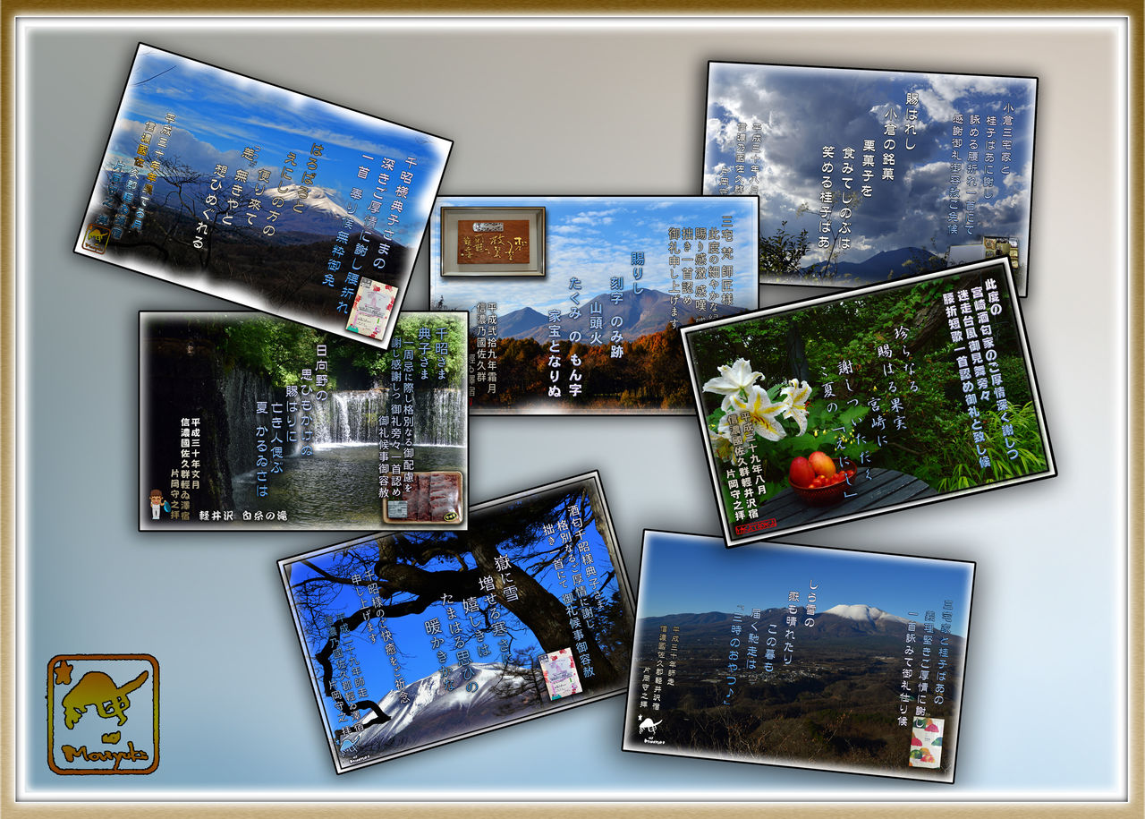 酒匂さんのこと 6５ 軽井沢で短歌と写真と