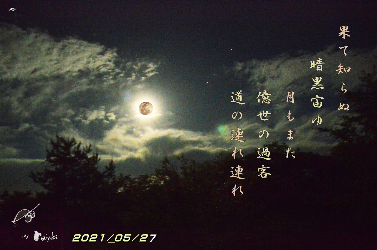 月日は百代の過客にして 月日は百代の過客にして