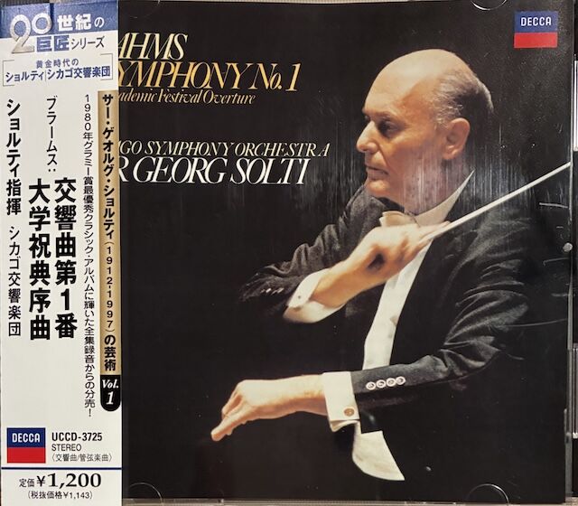 優秀録音盤を探す31 ブラームス交響曲1番ハ短調 : クラシック名盤ナビ