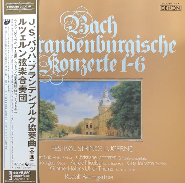 優秀録音盤を探す13 バッハ ブランデンブルグ協奏曲 2025年12月追記