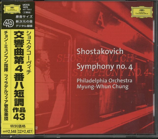 【売約済】ラトル＆CBSO／ショスタコーヴィチ：交響曲第4番、他 売約済】ラトル＆CBSO／ショスタコーヴィチ：交響曲第4番、他