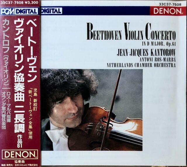 優秀録音盤を探す20 ベートーヴェン ヴァイオリン協奏曲ニ長調