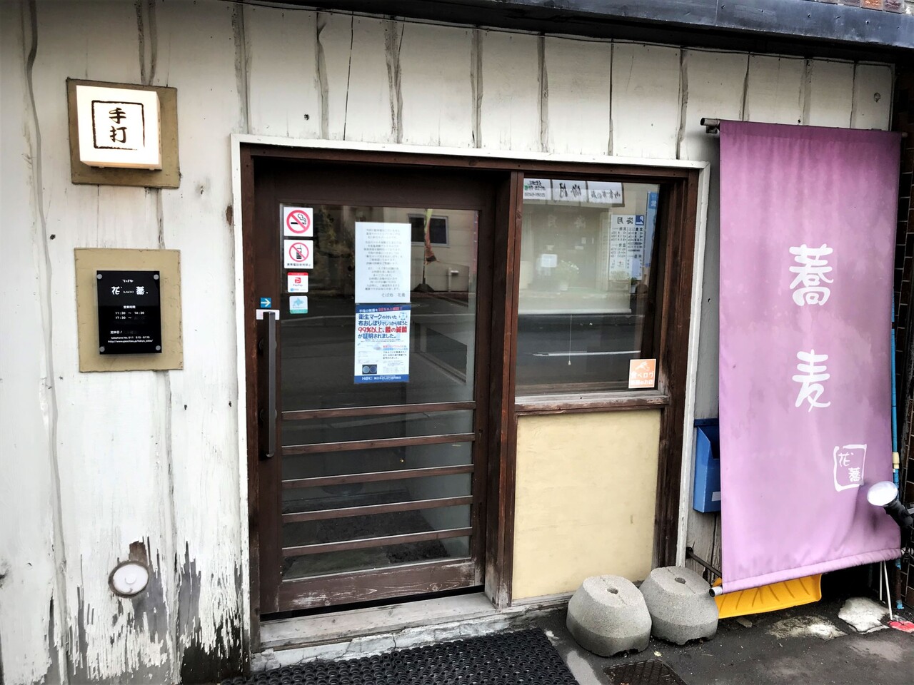 花喬 札幌 燃えるゴミは明日