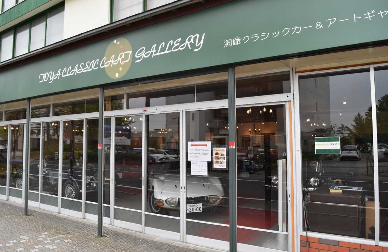 洞爺湖の2000GT : 燃えるゴミは明日