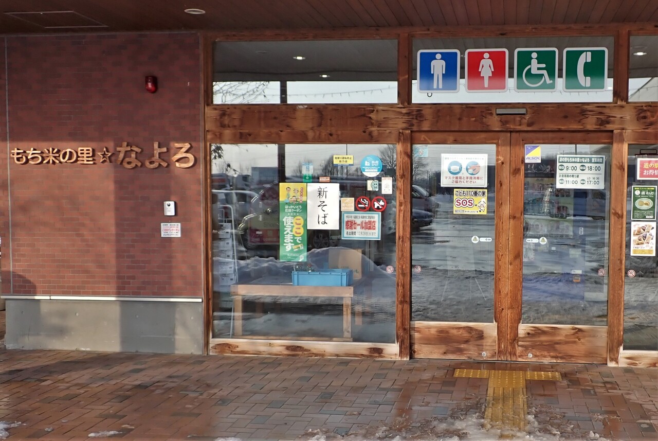 升 和食 くろもんじ 旭川 燃えるゴミは明日