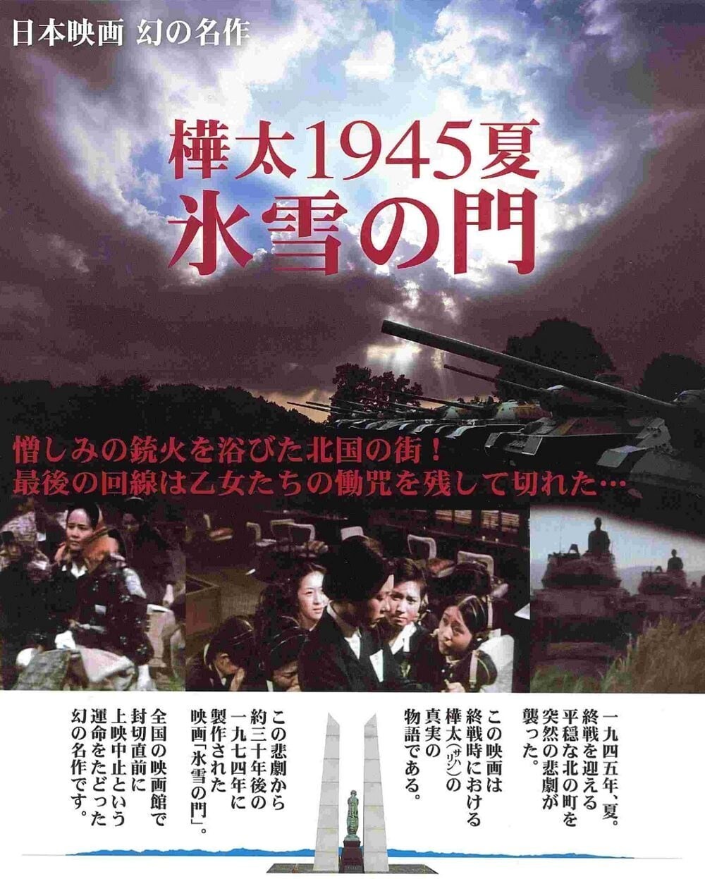 氷雪の門　 DVD 樺太　1945年製作 樺太1945年夏 「氷雪の門」DVD | サンエイトWebショップ
