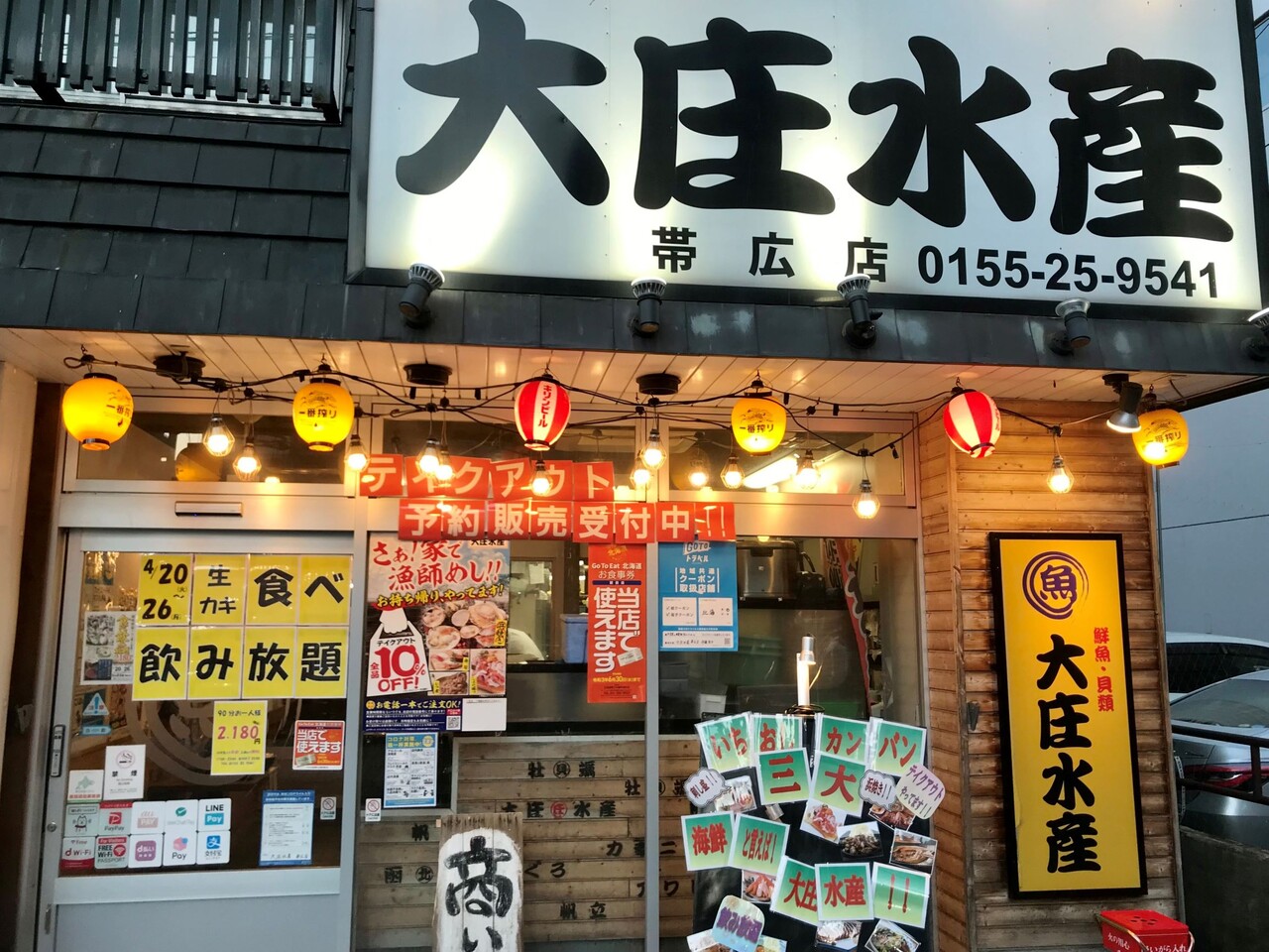 生カキ食べ放題 帯広 燃えるゴミは明日 生カキ食べ放題 帯広 燃えるゴミは明日