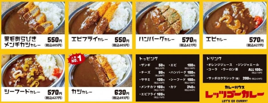レッツコーカレー 札幌 燃えるゴミは明日